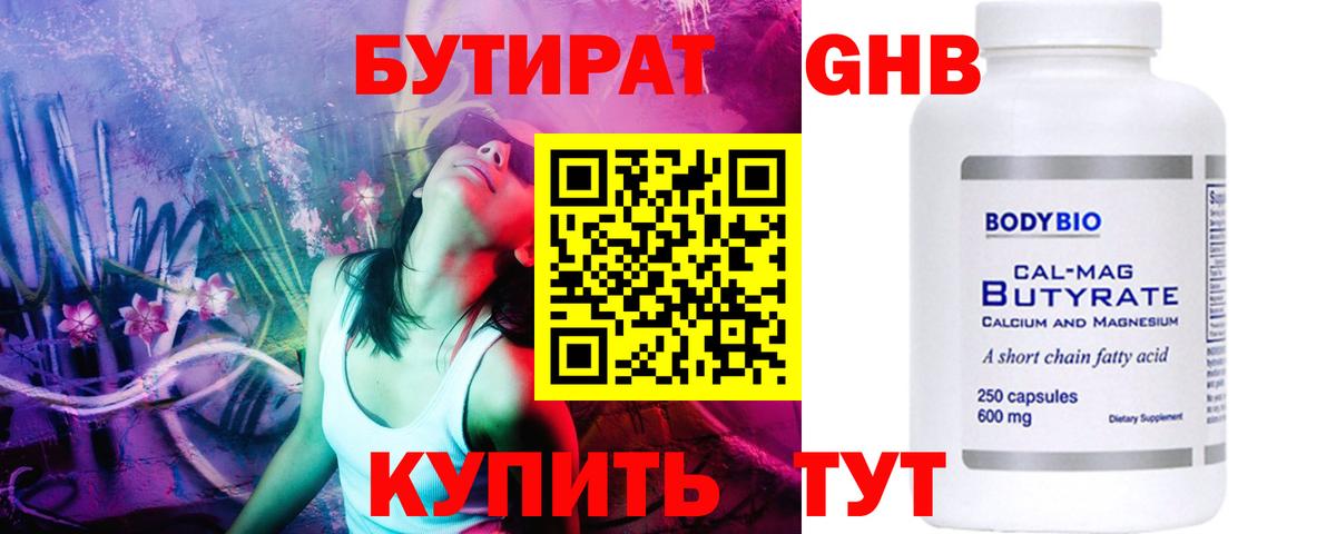 Бутират вода  Вход с VPN  Ливны 