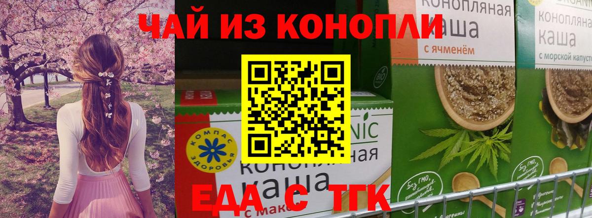 Еда ТГК марихуана  Вход с VPN  Ливны 