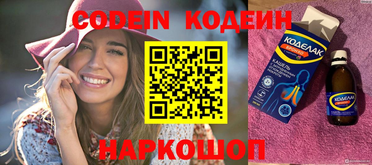 Кодеиновый сироп Lean напиток Lean (лин)  Вход с VPN  Ливны 