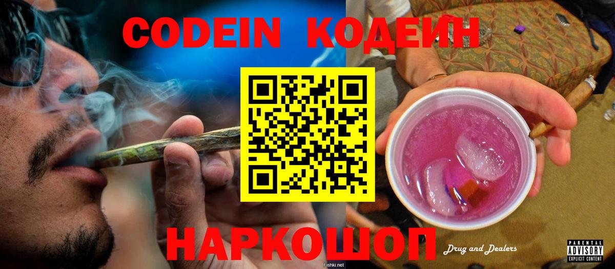 Кодеин напиток Lean (лин) Ливны