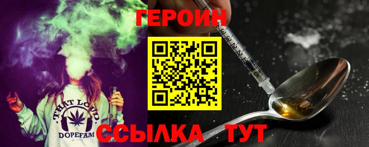 ГЕРОИН белый Ливны