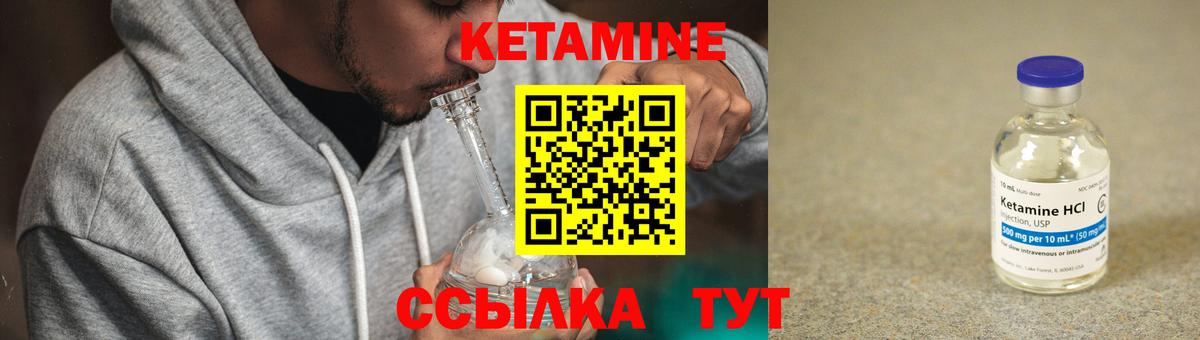 КЕТАМИН VHQ Ливны