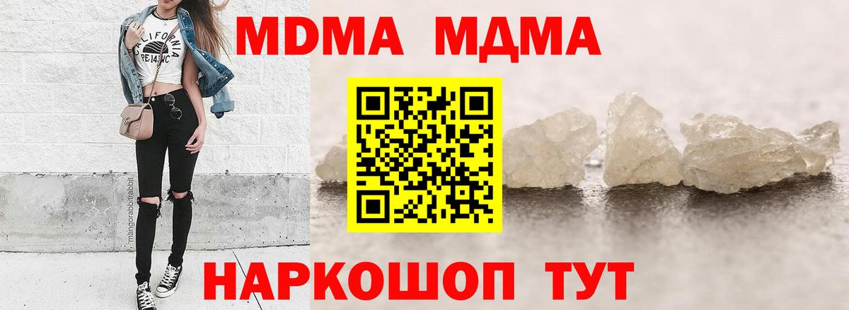 МДМА VHQ  Вход с VPN  МДМА кристаллы  Ливны 