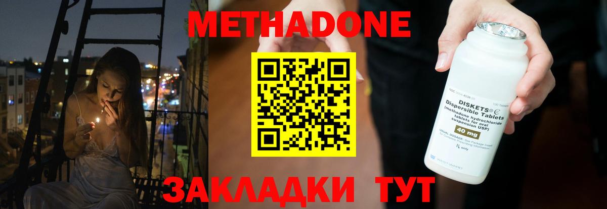 Метадон белоснежный  Метадон кристалл  Ливны  Вход с VPN 
